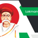 లోక్‌మాన్య తిలక్ తెలుగు వ్యాసం Essay on Lokmanya Tilak in Telugu