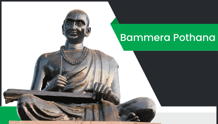 బమ్మెర పోతన బయోగ్రఫీ Bammera Pothana Biography in Telugu