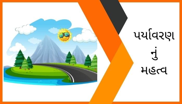 Save Environment Essay in Gujarati